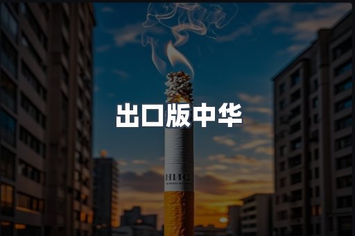 越南香烟系列